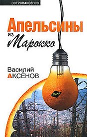 Апельсины из Марокко