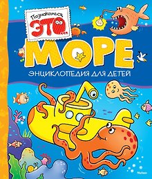 Море
