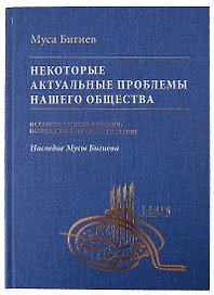 Некоторые актуальные проблемы нашего общества