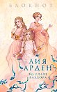 Книга для записей А5 128л. кл. "Во главе раздора"