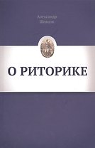 О риторике
