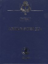 Основы морского дела: Учебник