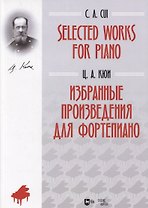Selected Works for Piano / Избранные произведения для фортепиано