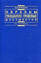 Образцы гражданско-правовых документов