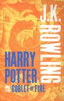 Harry Potter & The Goblet of Fire (м) Rowling