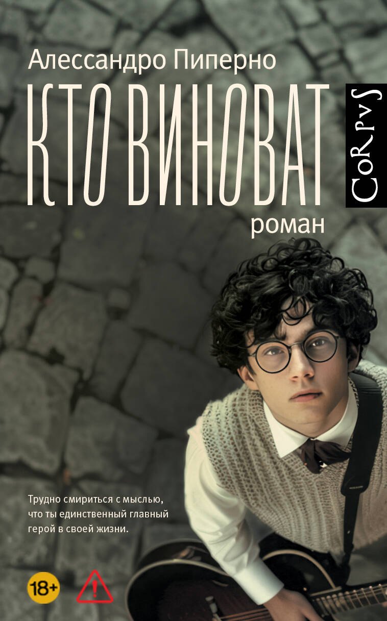 Кто виноват
Кто виноват