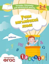 Учим английский язык. Задания
