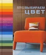 Выбираем цвет