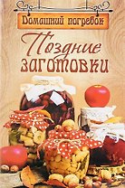 Поздние заготовки