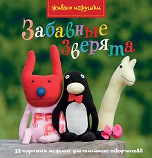 Забавные зверята