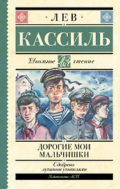 Дорогие мои мальчишки