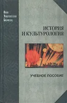 История и культурология