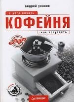 Кофейня: с чего начать, как преуспеть