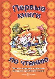 Тексты с дырками и хвостами