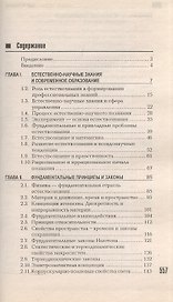 Современное естествознание. Учебник для колледжей и техникумов