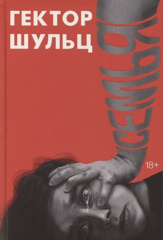 Семья
Семья