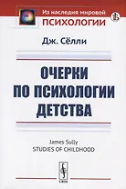 Очерки по психологии детства