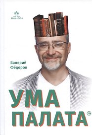 Ума палата