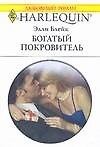 Богатый покровитель (мягк) (Любовный роман 1656). Блейк Э. (АСТ)