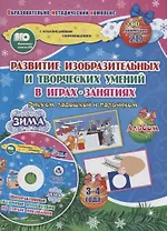 Альбом по развитию изобразительных и творческих умений в играх-занятиях "Рисуем ладошкой и пальчиком". Альбом. Зима. 3-4 года (+CD)