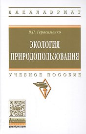 Экология природопользования
