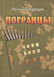 Погранцы