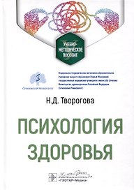 Психология здоровья