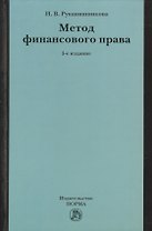Метод финансового права