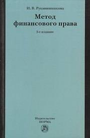 Метод финансового права