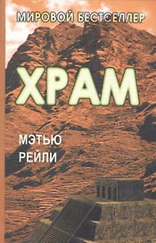 Храм (МБ)