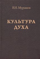 Культура духа