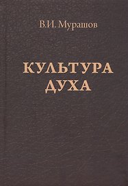 Культура духа