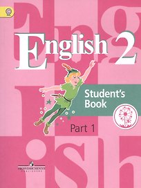 English. Student's book. 2 класс. В 5-ти частях. Часть 1. Учебник
