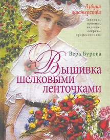 Вышивка шелковыми ленточками