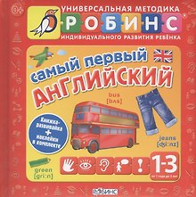 Самый первый английский