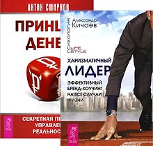 Принцип денег Харизматичный лидер (компл. 2кн.) Кичаев (2280) (упаковка)