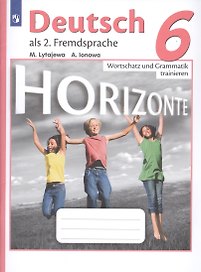 Horizonte. Немецкий язык. Сборник грамматических упражнений. 6 класс