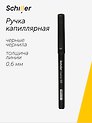 Ручка капиллярная Schiller, Fineliner, черная 0,6 мм