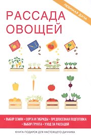 Рассада овощей
