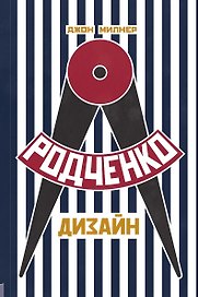 Родченко