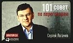 101 совет по переговорам