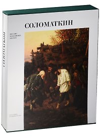 Соломаткин