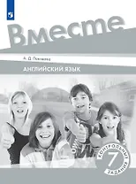 Английский язык. 7 класс. Контрольные задания. Учебное пособие