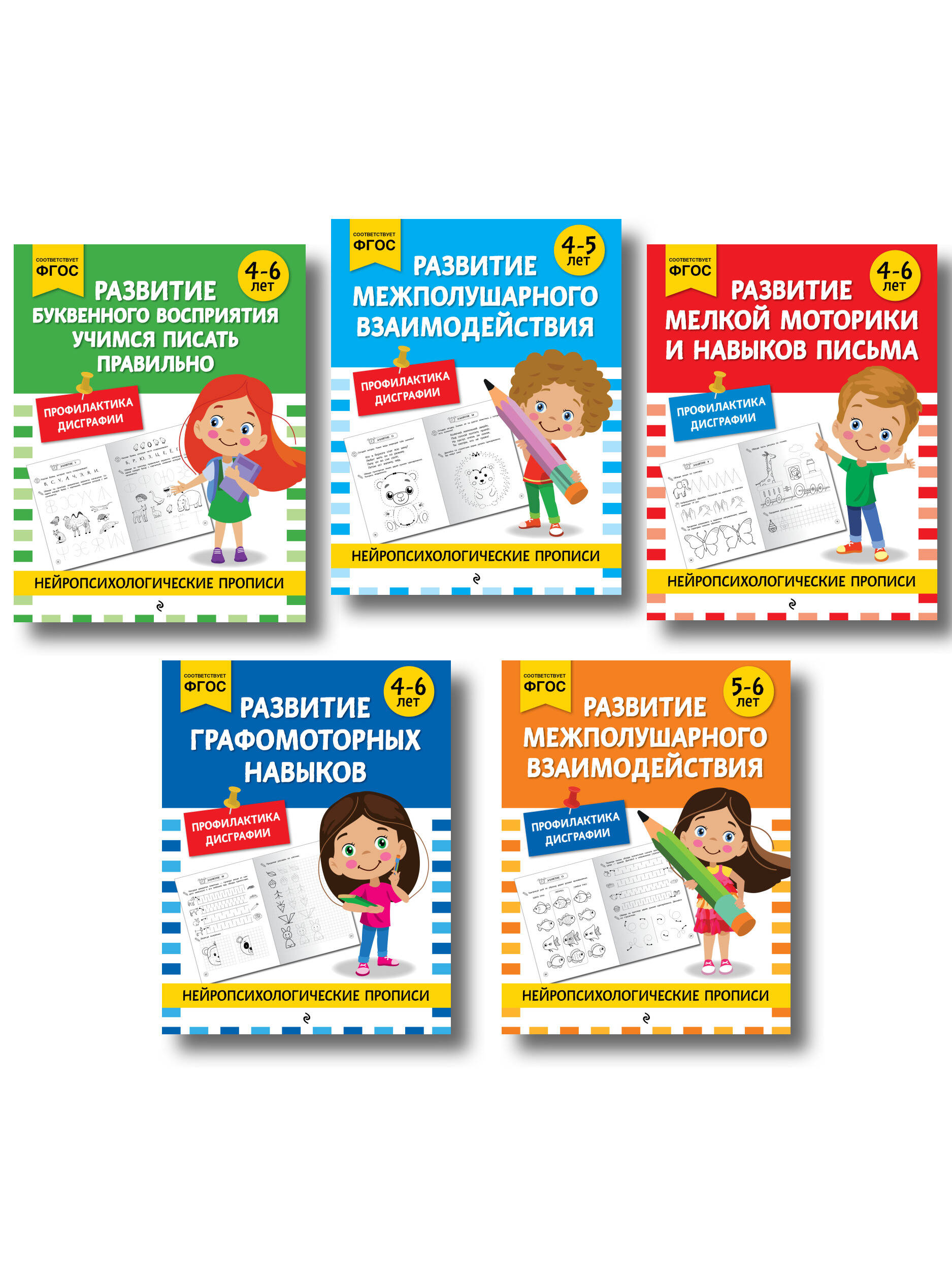 Комплект для 4-6 лет. Нейропсихологические прописи
Комплект для 4-6 лет. Нейропсихологические прописи