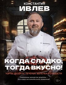 Когда сладко, тогда вкусно! Торты, десерты, печенья, выпечка и сладости.