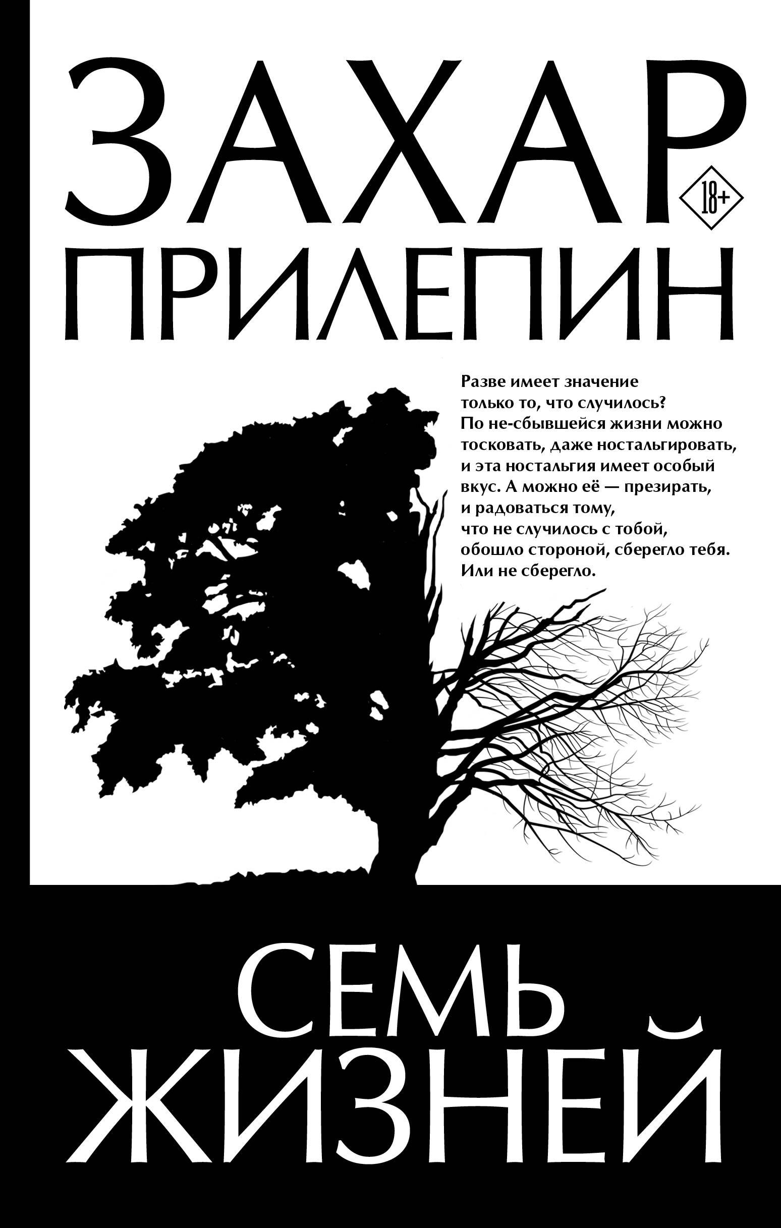 Семь жизней
Семь жизней