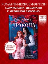 Единственная для дракона