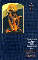 Душеполезные поучения и послания