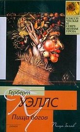 Пища богов