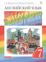 Rainbow English. Английский язык. 7 класс. Учебник. В двух частях. Часть 2